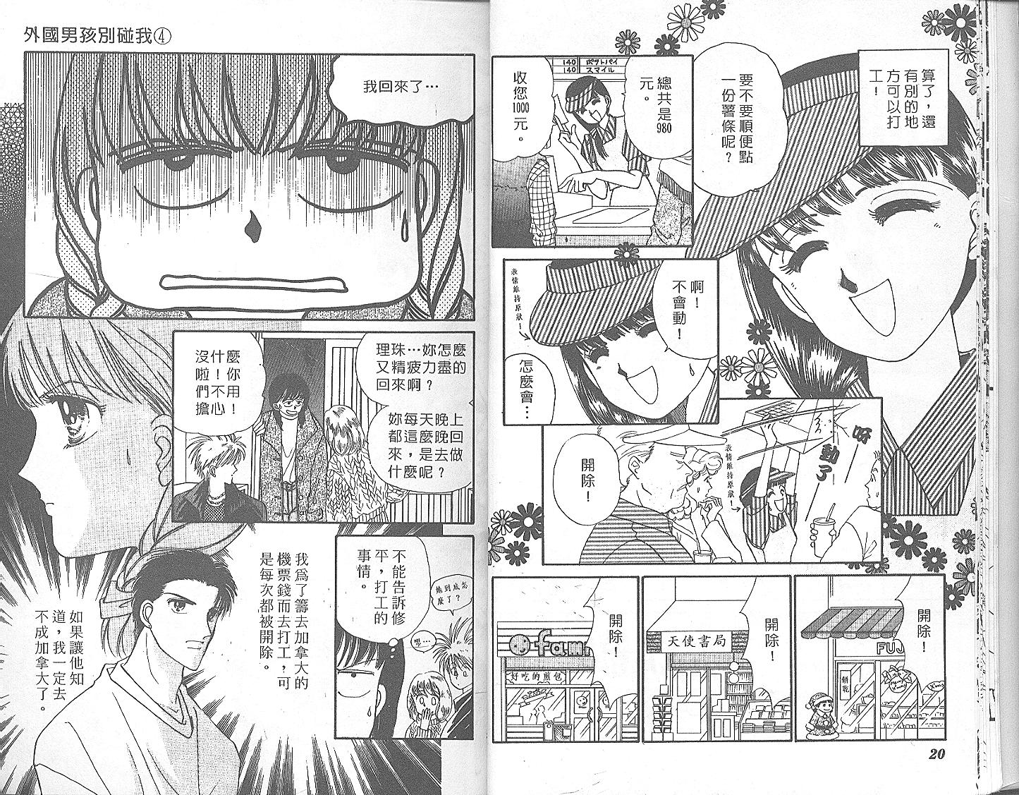 外国男孩别碰我韩漫全集-第04卷无删减无遮挡章节图片 