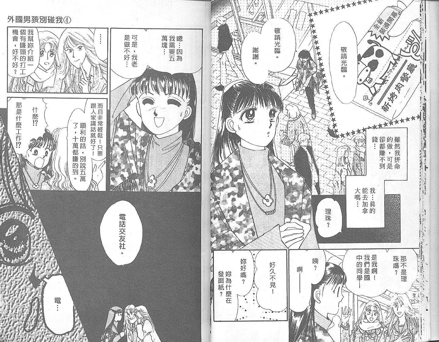 外国男孩别碰我韩漫全集-第04卷无删减无遮挡章节图片 