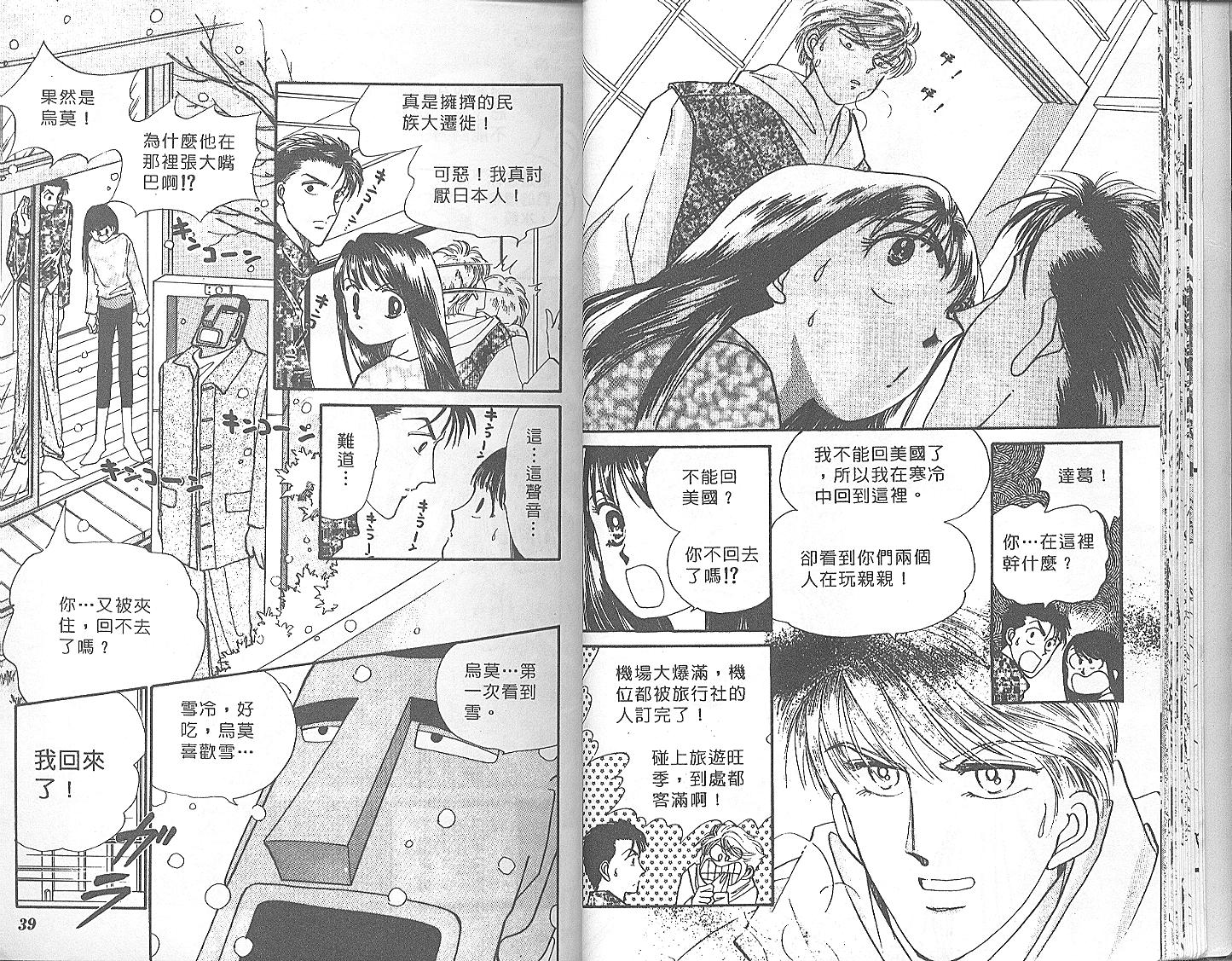 外国男孩别碰我韩漫全集-第04卷无删减无遮挡章节图片 