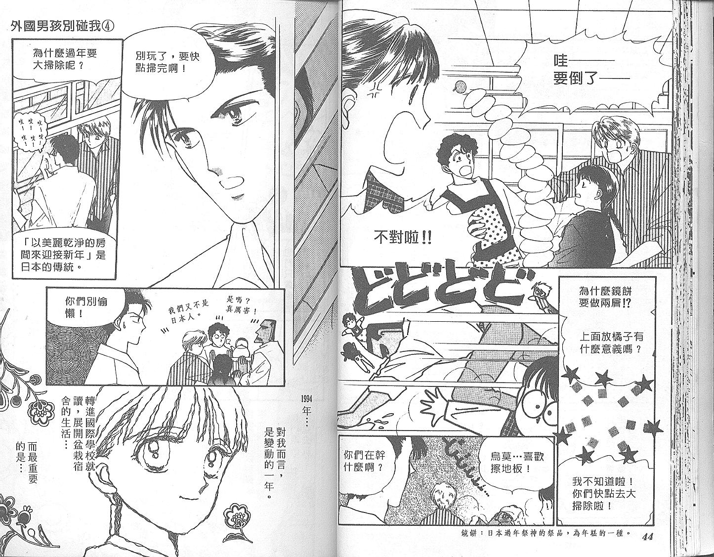 外国男孩别碰我韩漫全集-第04卷无删减无遮挡章节图片 
