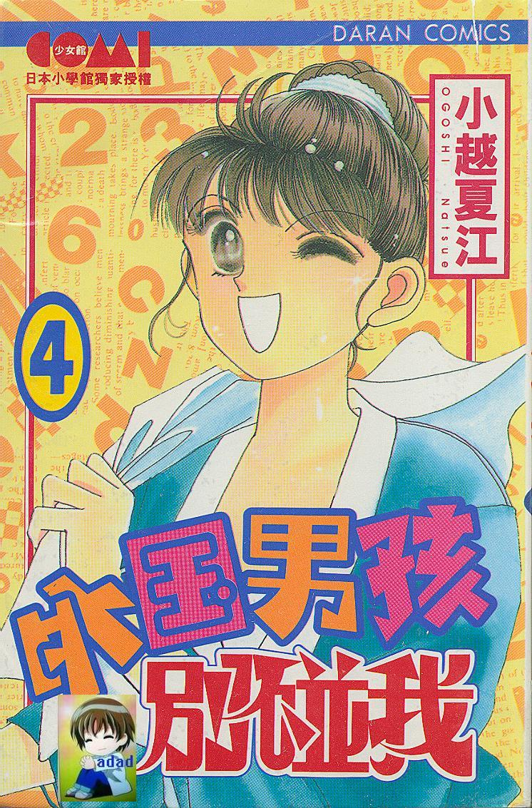 外国男孩别碰我韩漫全集-第04卷无删减无遮挡章节图片 