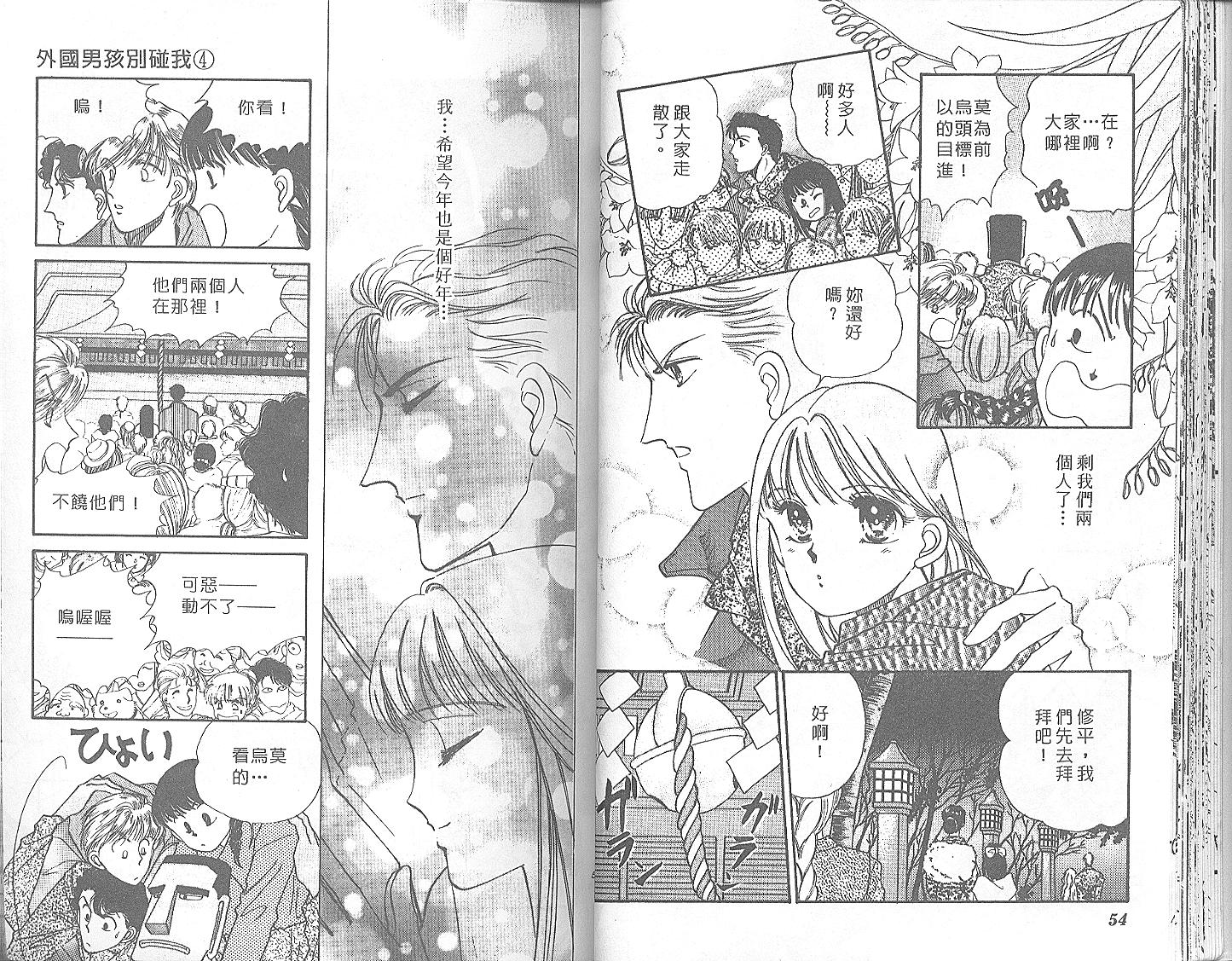 外国男孩别碰我韩漫全集-第04卷无删减无遮挡章节图片 