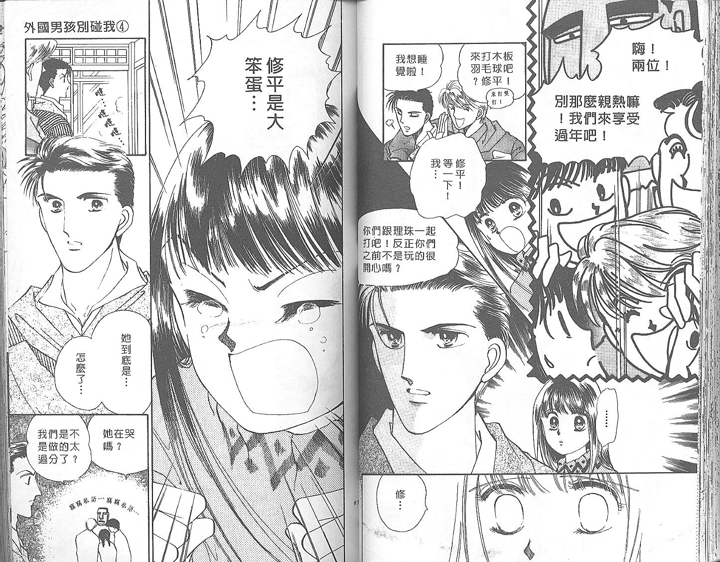 外国男孩别碰我韩漫全集-第04卷无删减无遮挡章节图片 