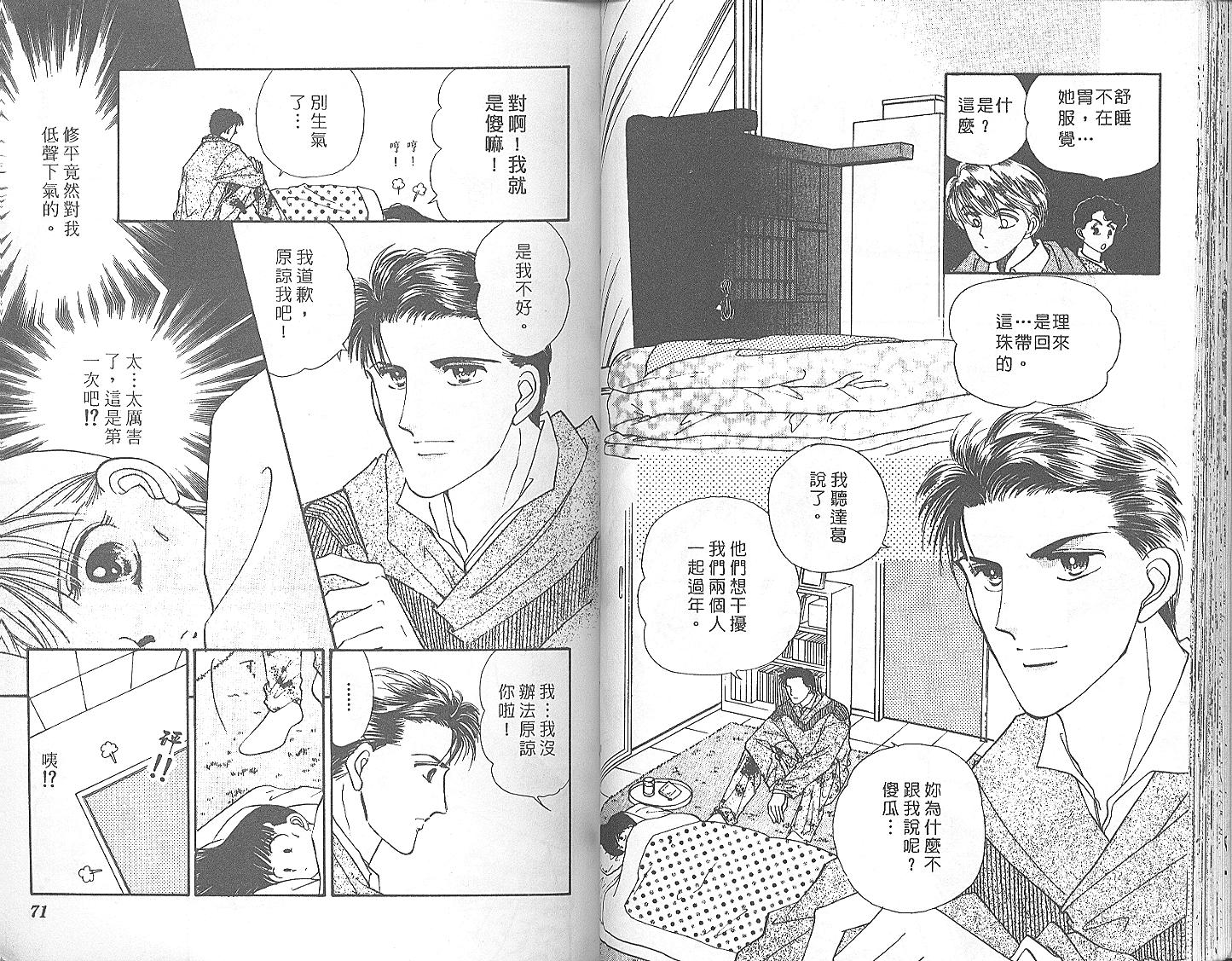 外国男孩别碰我韩漫全集-第04卷无删减无遮挡章节图片 
