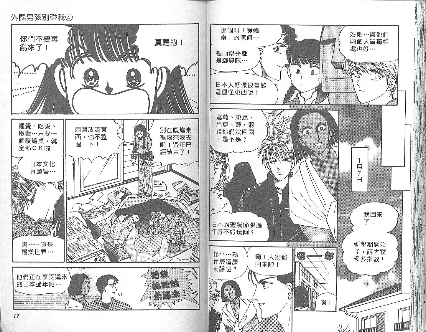 外国男孩别碰我韩漫全集-第04卷无删减无遮挡章节图片 