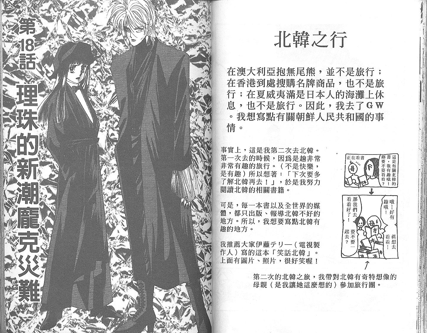 外国男孩别碰我韩漫全集-第04卷无删减无遮挡章节图片 