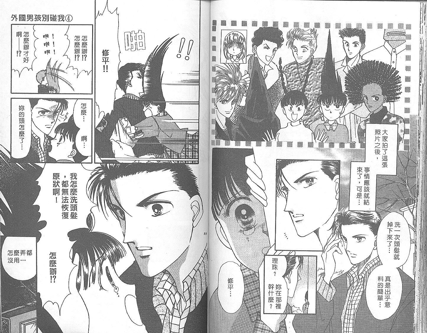 外国男孩别碰我韩漫全集-第04卷无删减无遮挡章节图片 