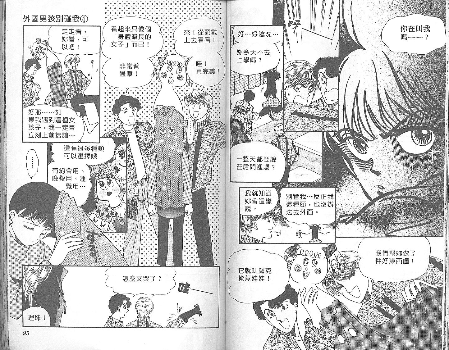 外国男孩别碰我韩漫全集-第04卷无删减无遮挡章节图片 