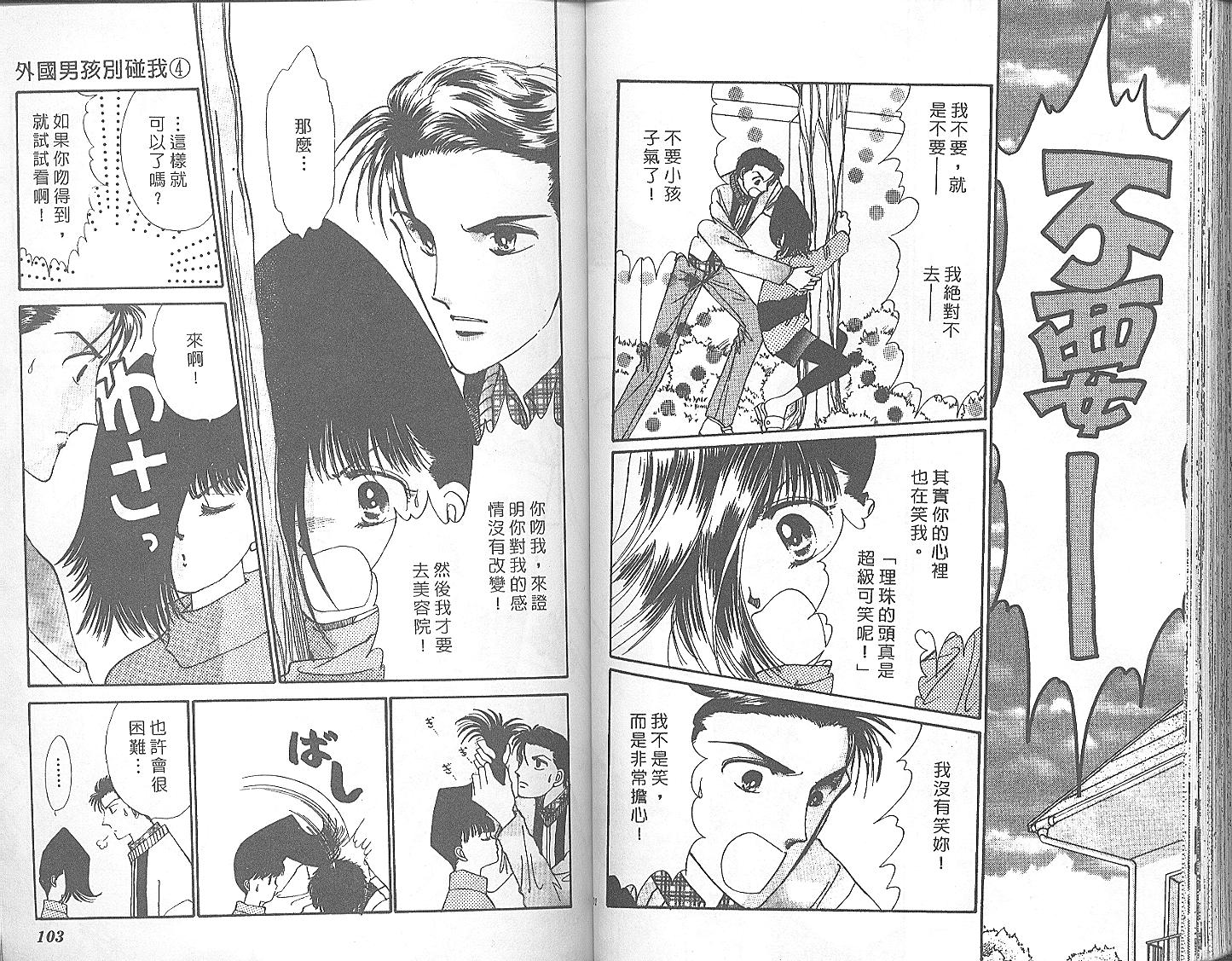 外国男孩别碰我韩漫全集-第04卷无删减无遮挡章节图片 