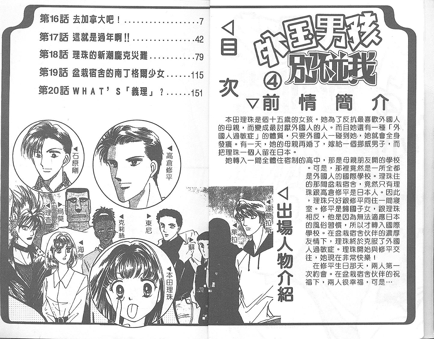 外国男孩别碰我韩漫全集-第04卷无删减无遮挡章节图片 