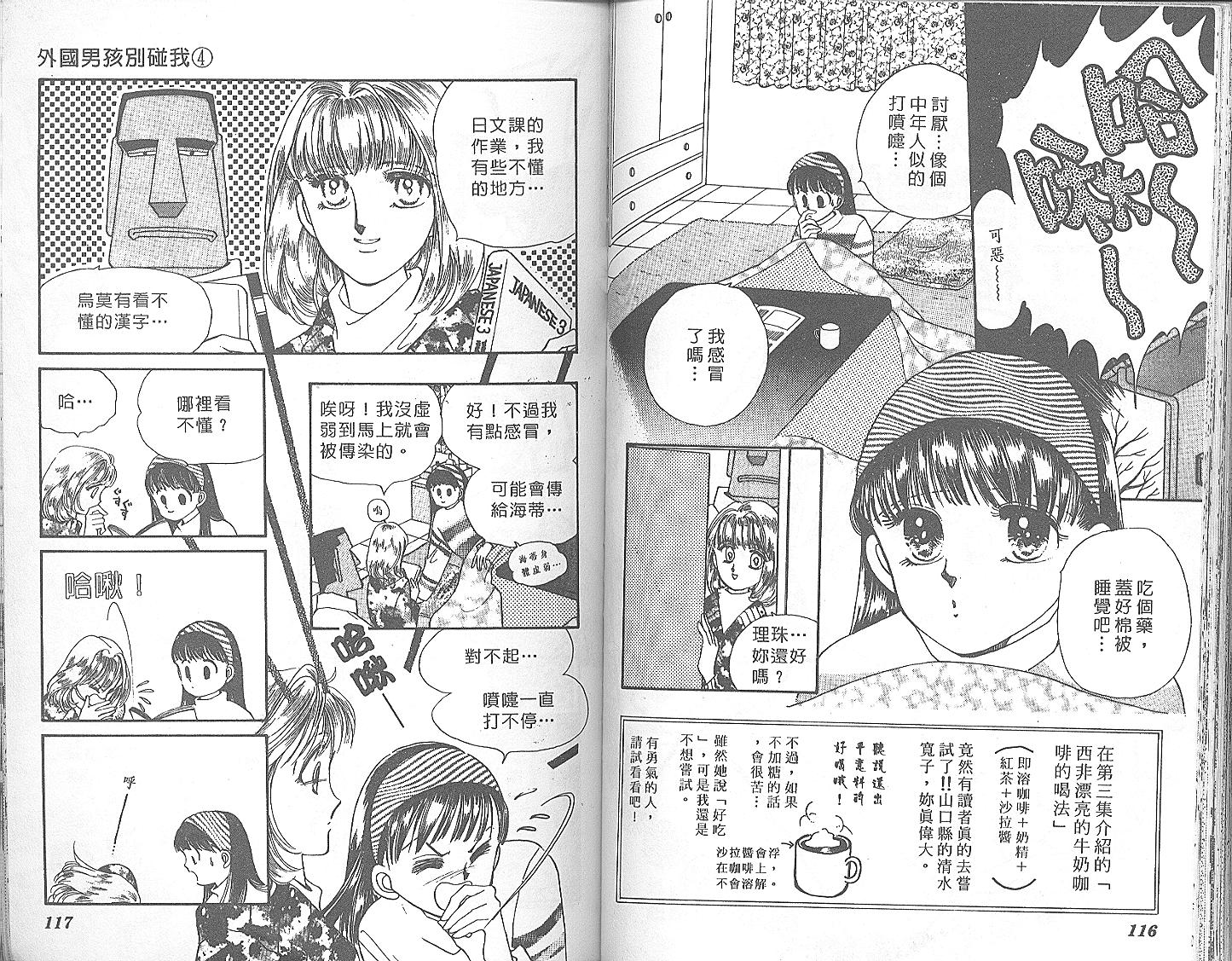 外国男孩别碰我韩漫全集-第04卷无删减无遮挡章节图片 
