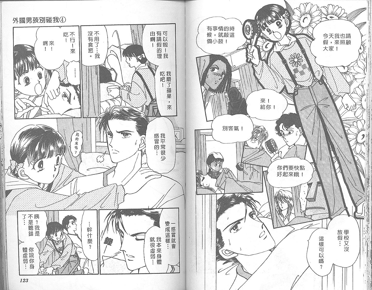 外国男孩别碰我韩漫全集-第04卷无删减无遮挡章节图片 