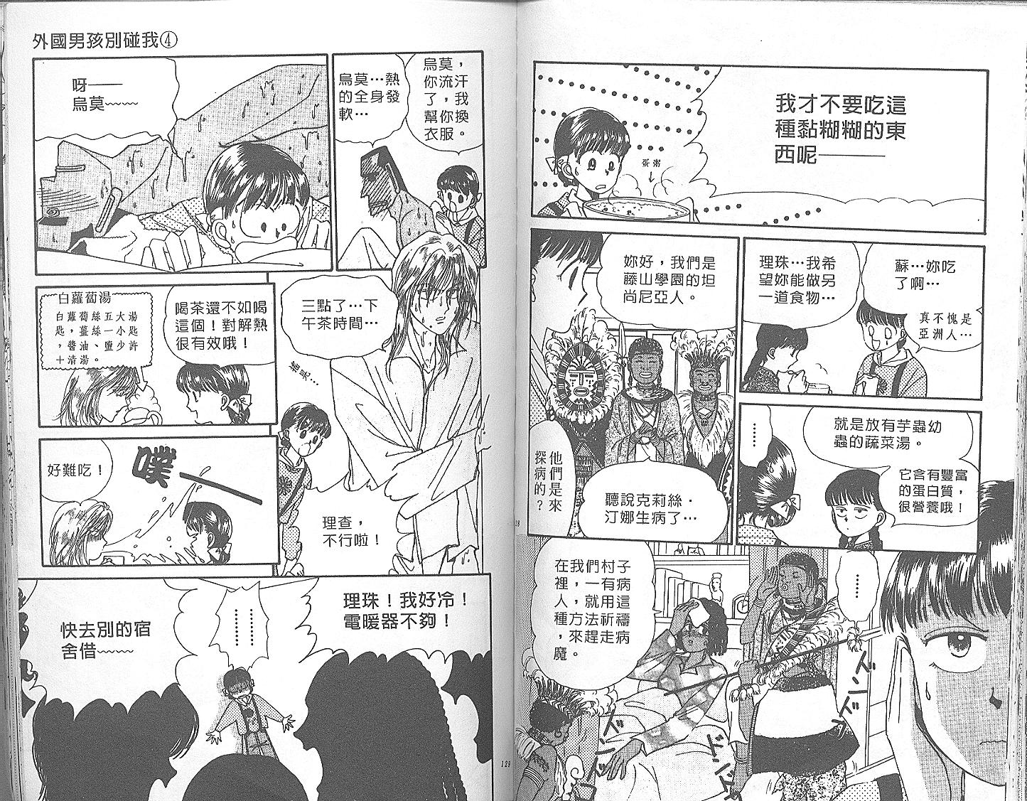 外国男孩别碰我韩漫全集-第04卷无删减无遮挡章节图片 
