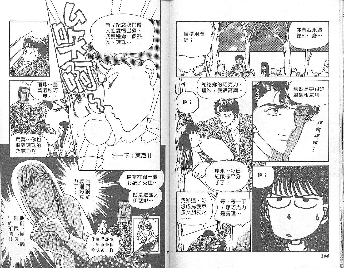外国男孩别碰我韩漫全集-第04卷无删减无遮挡章节图片 