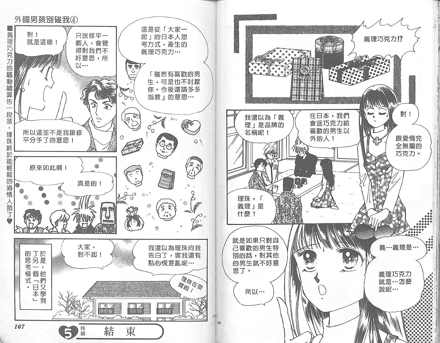 外国男孩别碰我韩漫全集-第04卷无删减无遮挡章节图片 