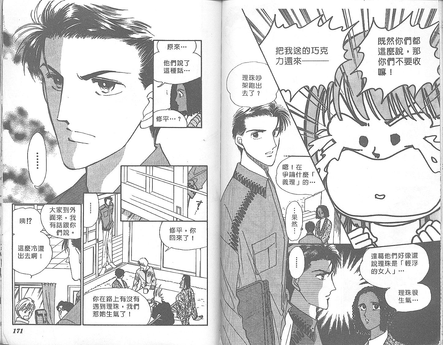 外国男孩别碰我韩漫全集-第04卷无删减无遮挡章节图片 