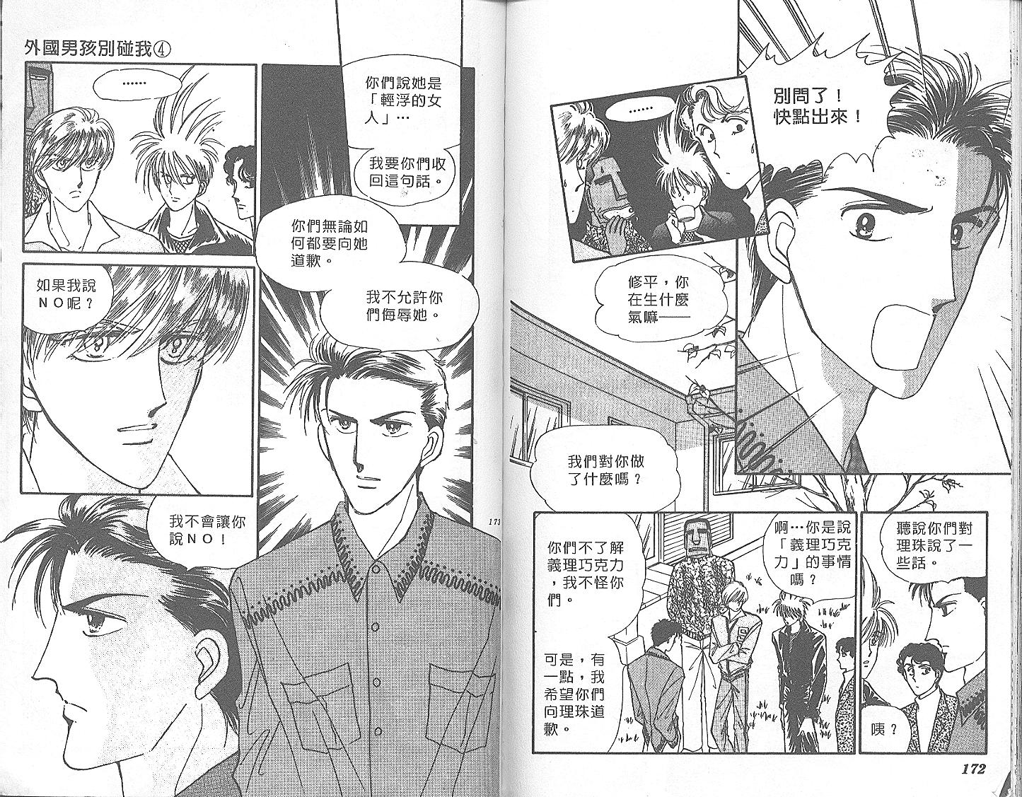 外国男孩别碰我韩漫全集-第04卷无删减无遮挡章节图片 