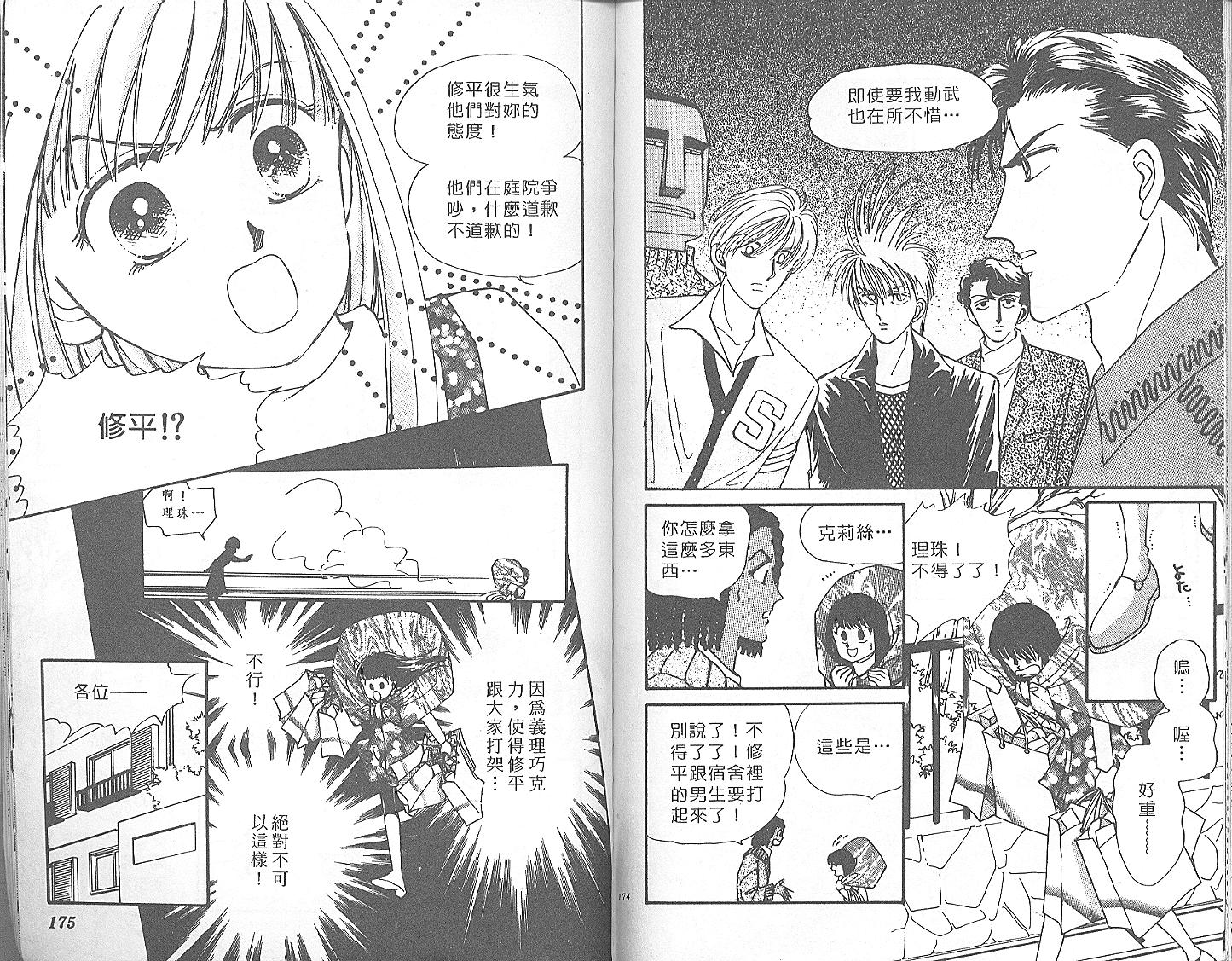 外国男孩别碰我韩漫全集-第04卷无删减无遮挡章节图片 