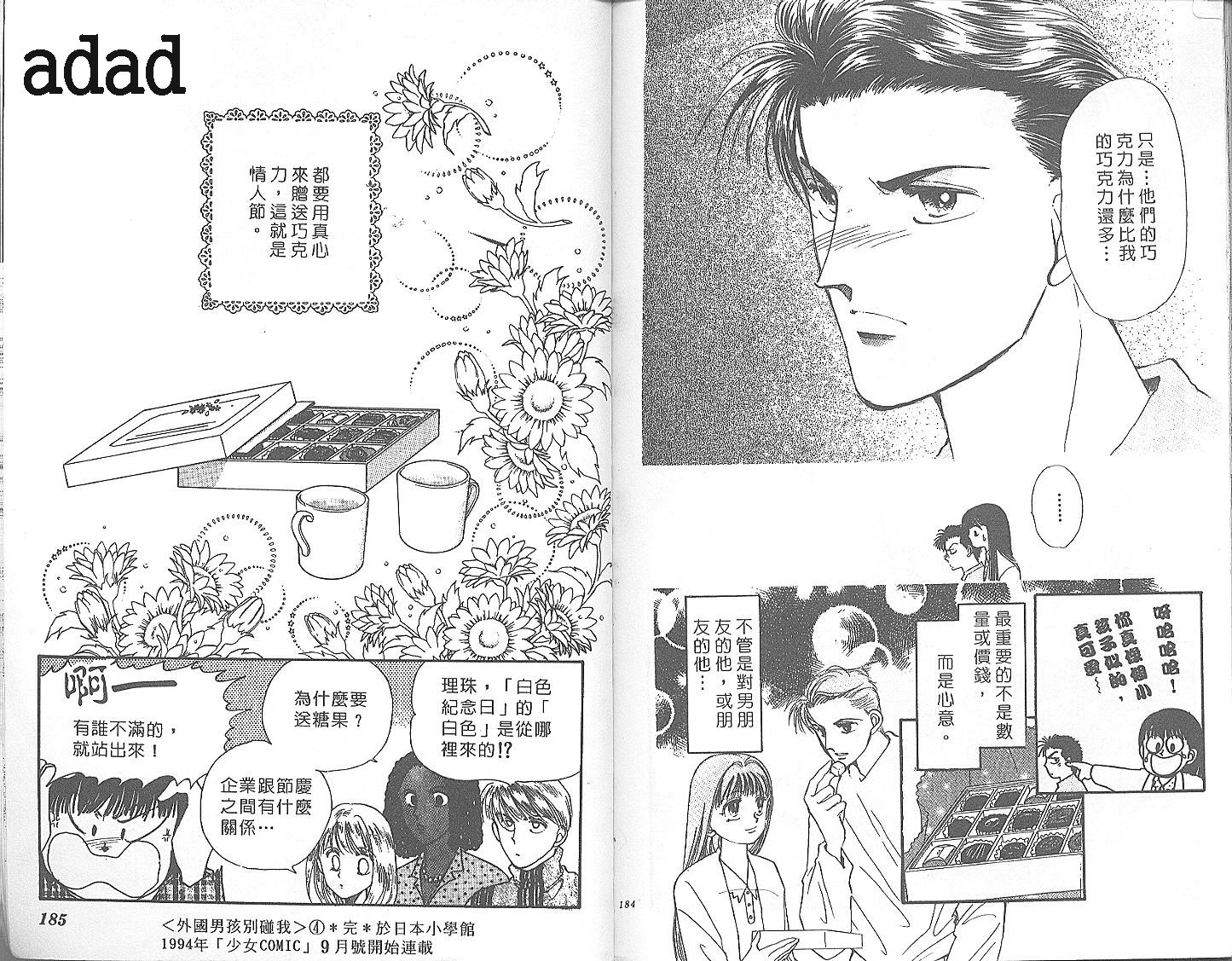 外国男孩别碰我韩漫全集-第04卷无删减无遮挡章节图片 