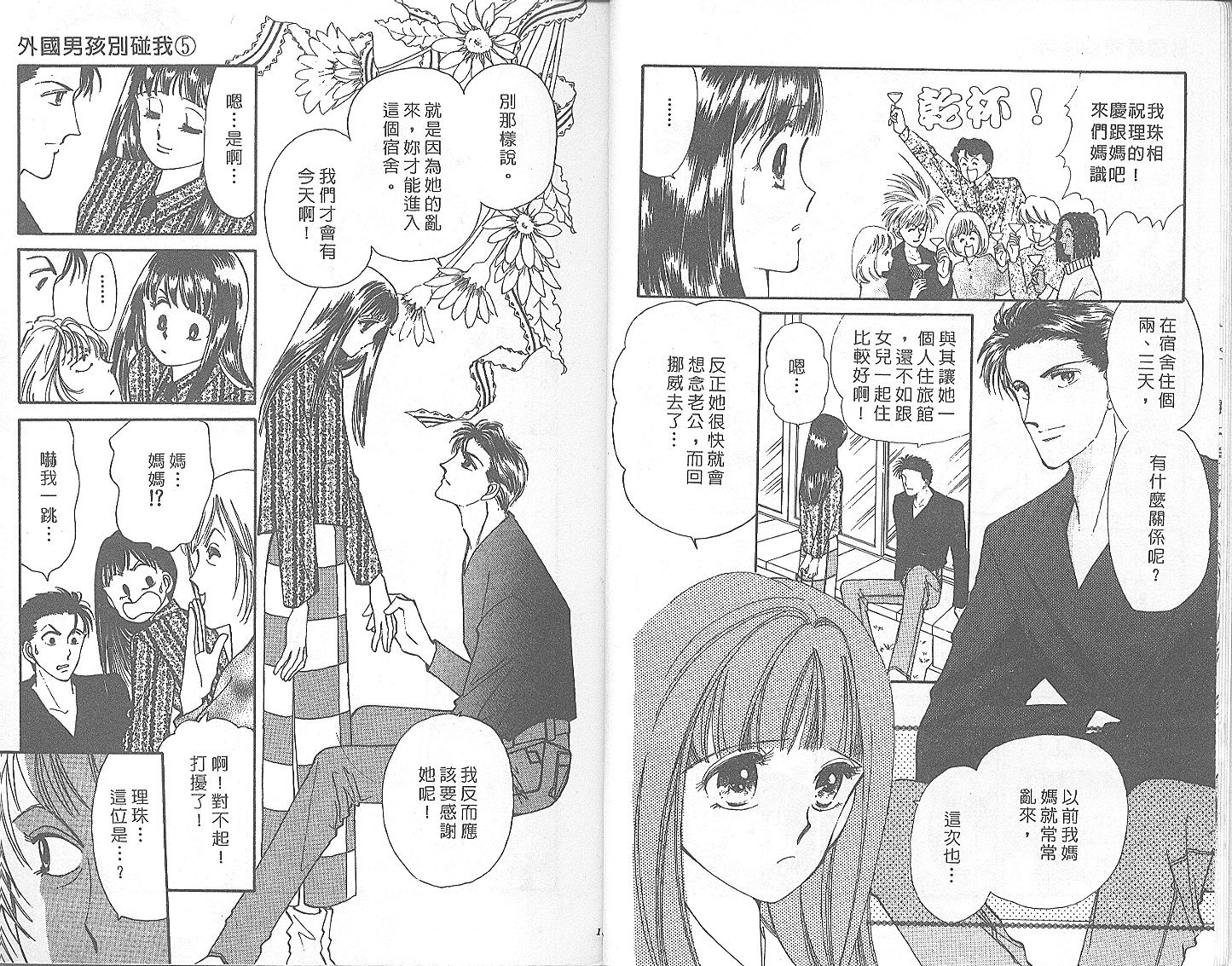 外国男孩别碰我韩漫全集-第05卷无删减无遮挡章节图片 