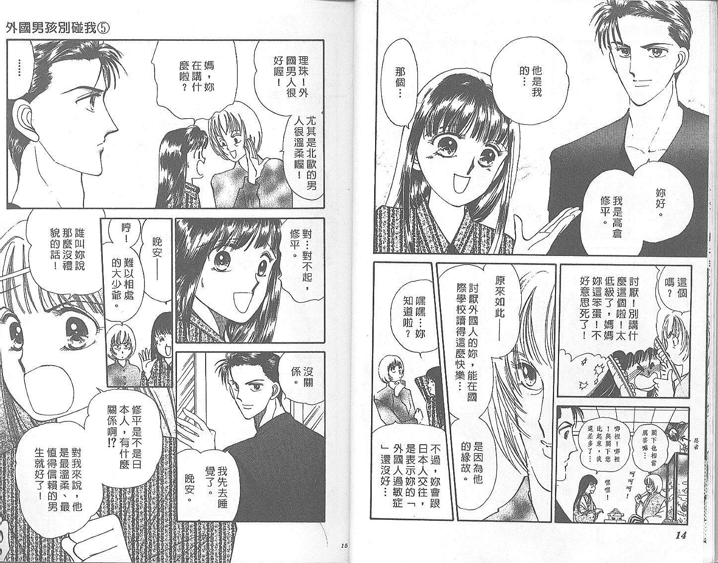 外国男孩别碰我韩漫全集-第05卷无删减无遮挡章节图片 