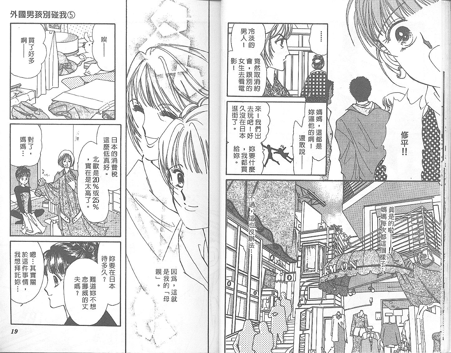 外国男孩别碰我韩漫全集-第05卷无删减无遮挡章节图片 