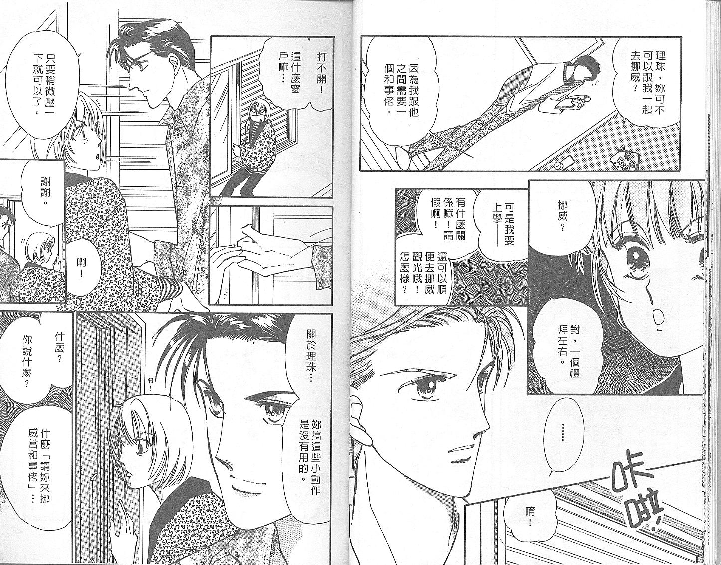 外国男孩别碰我韩漫全集-第05卷无删减无遮挡章节图片 