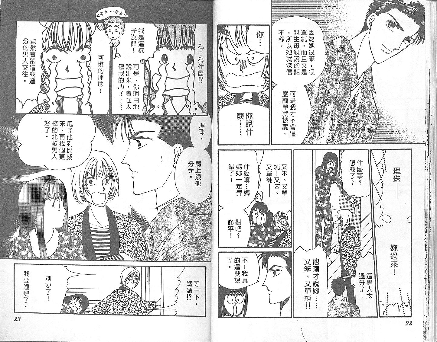外国男孩别碰我韩漫全集-第05卷无删减无遮挡章节图片 
