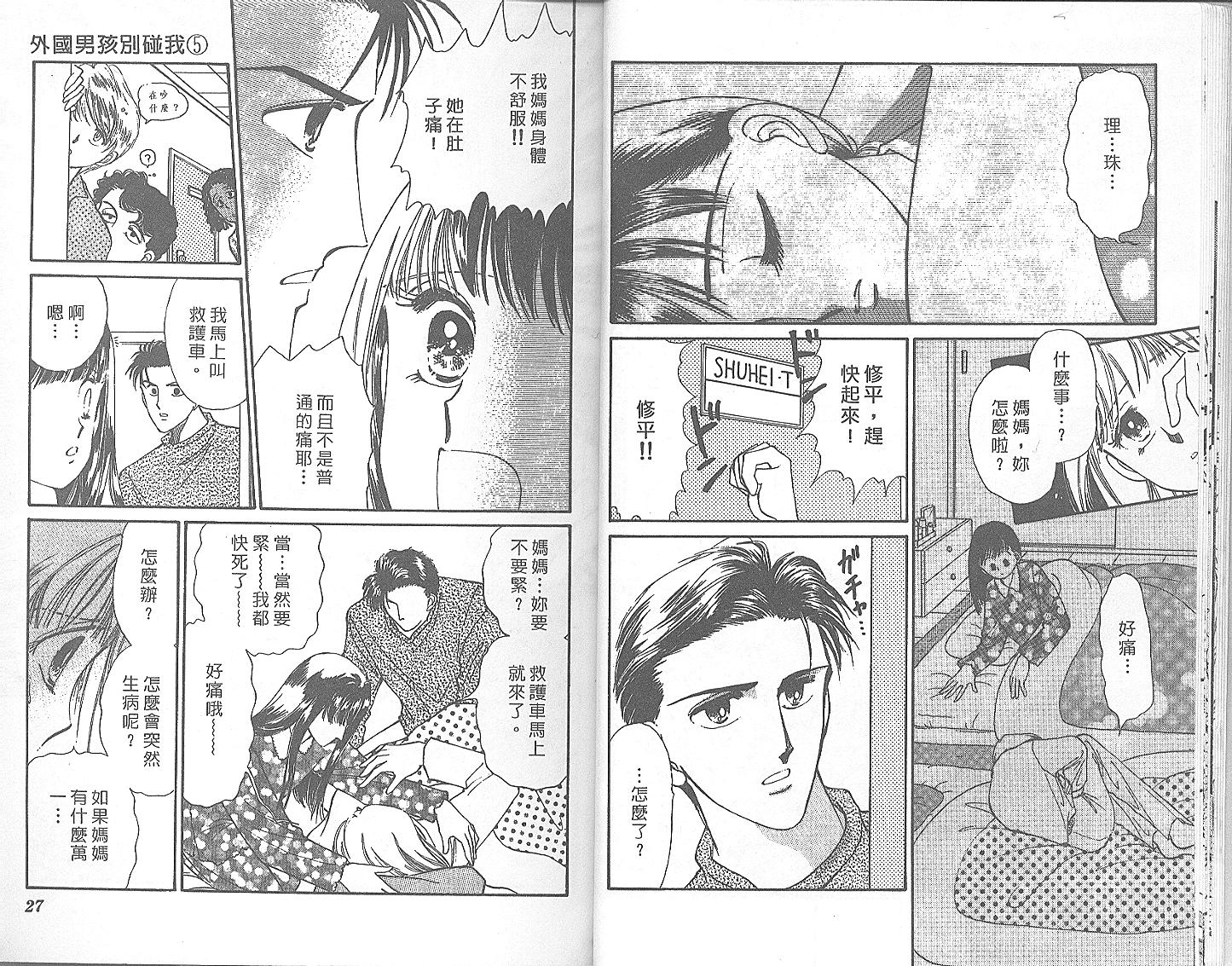 外国男孩别碰我韩漫全集-第05卷无删减无遮挡章节图片 
