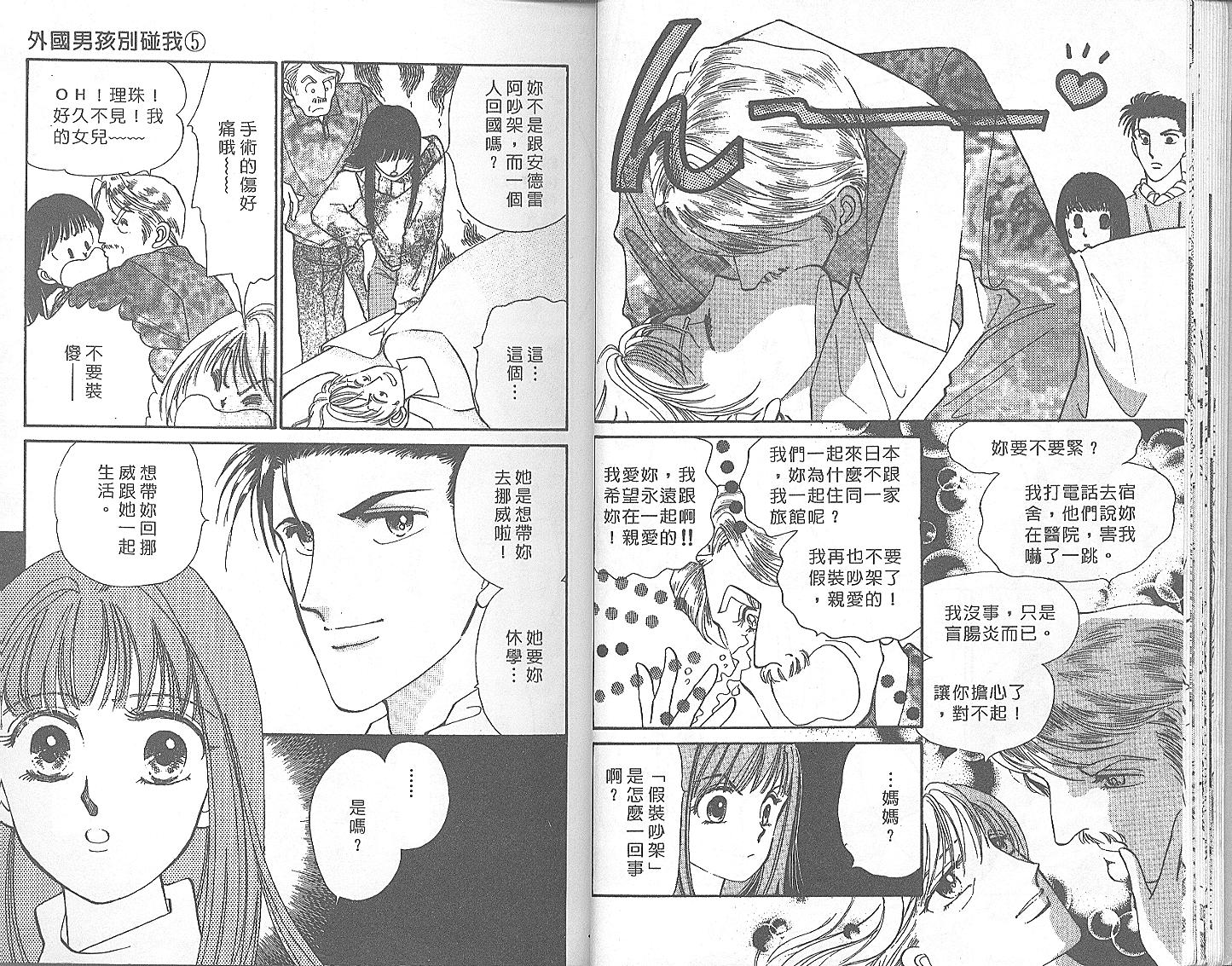外国男孩别碰我韩漫全集-第05卷无删减无遮挡章节图片 