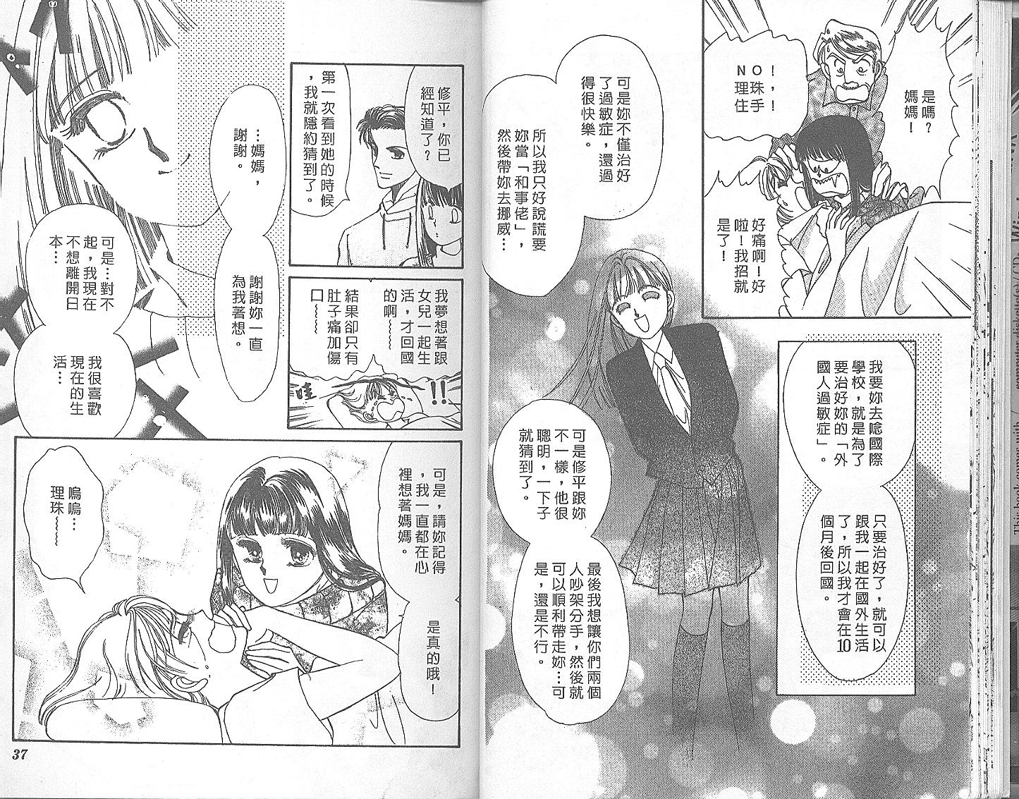外国男孩别碰我韩漫全集-第05卷无删减无遮挡章节图片 