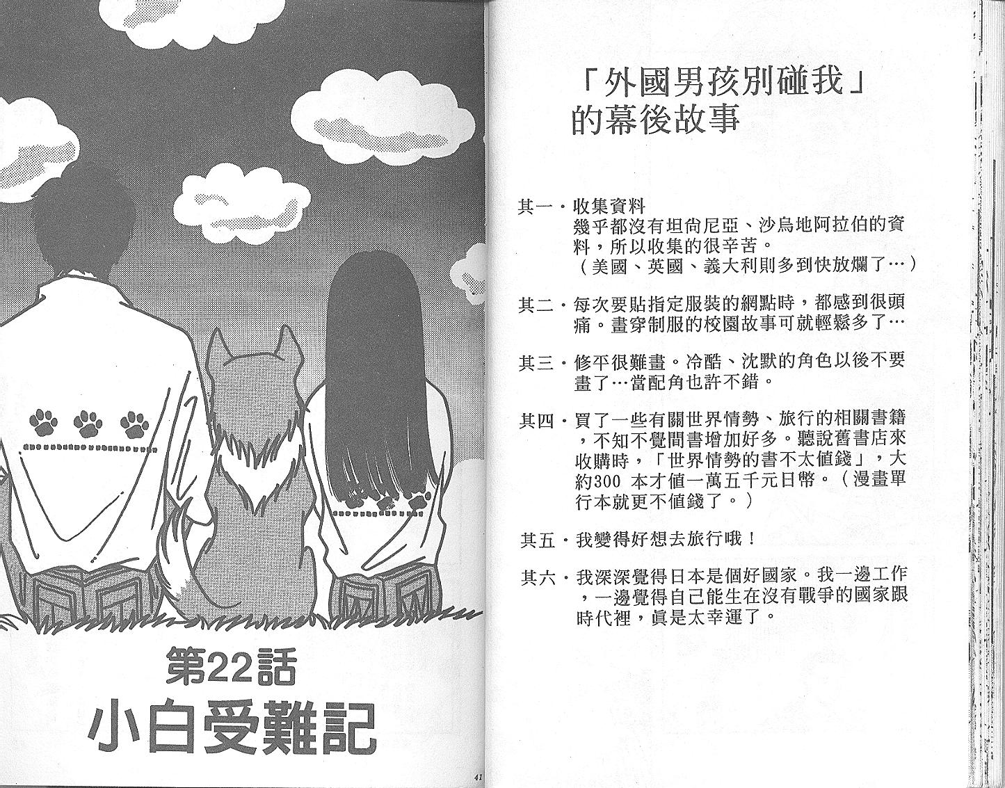 外国男孩别碰我韩漫全集-第05卷无删减无遮挡章节图片 