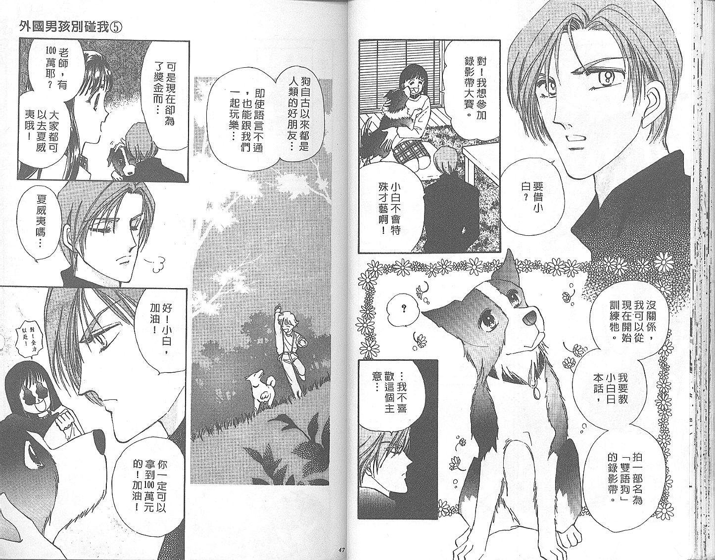 外国男孩别碰我韩漫全集-第05卷无删减无遮挡章节图片 