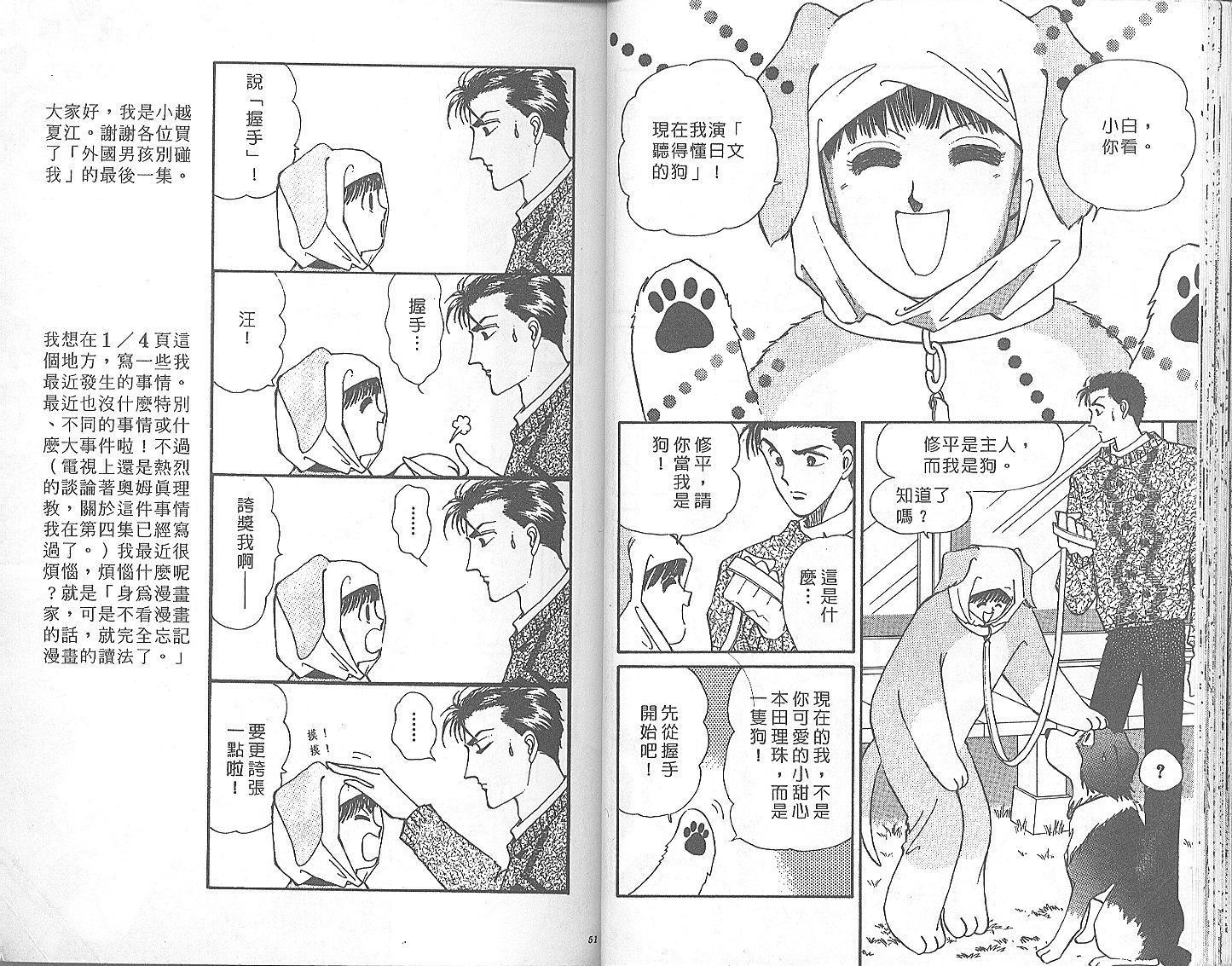 外国男孩别碰我韩漫全集-第05卷无删减无遮挡章节图片 