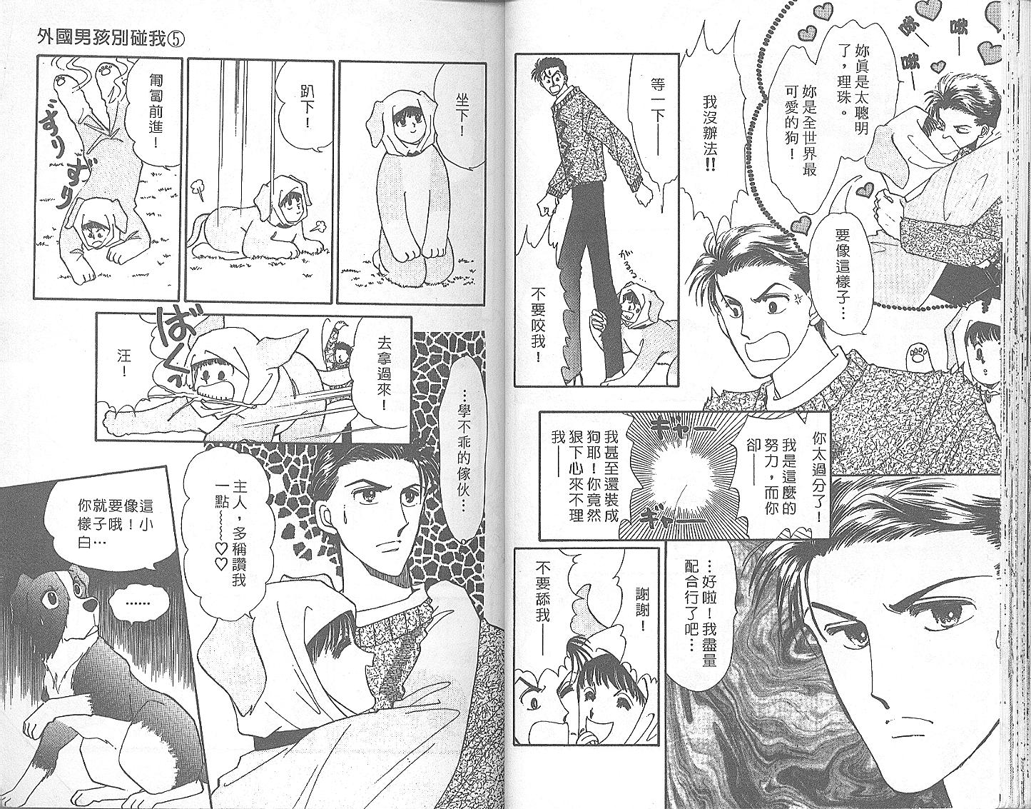 外国男孩别碰我韩漫全集-第05卷无删减无遮挡章节图片 