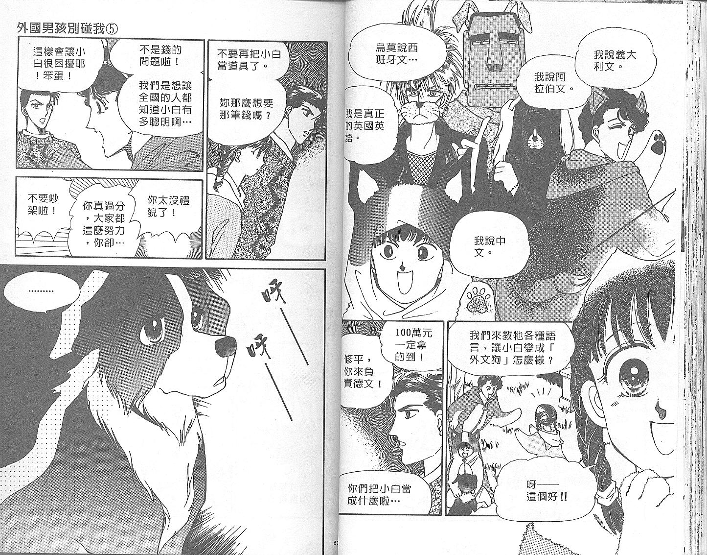 外国男孩别碰我韩漫全集-第05卷无删减无遮挡章节图片 