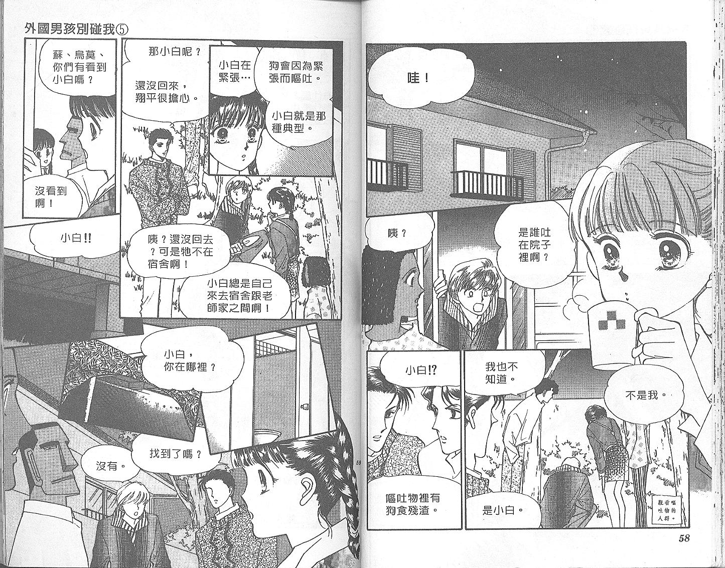 外国男孩别碰我韩漫全集-第05卷无删减无遮挡章节图片 
