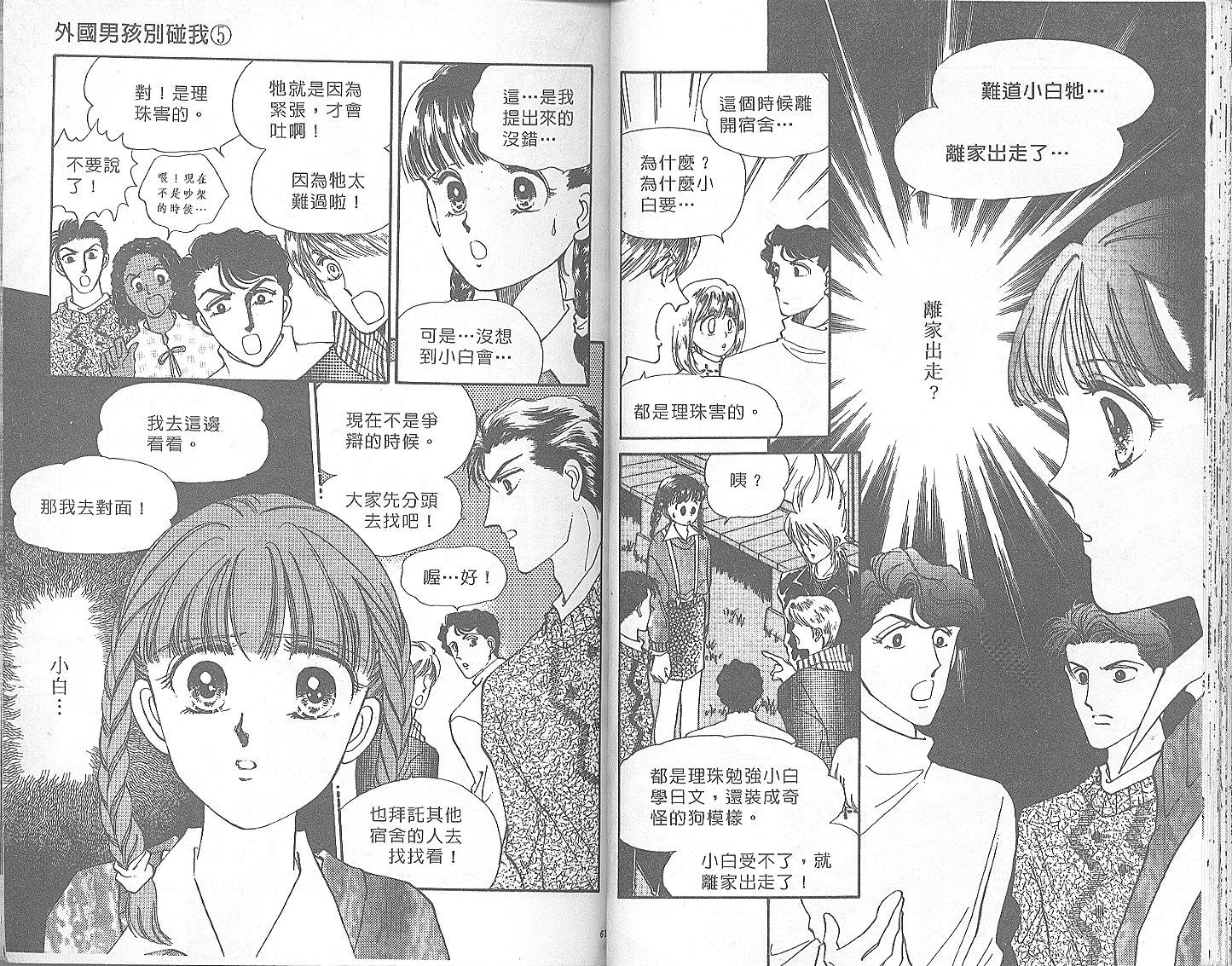 外国男孩别碰我韩漫全集-第05卷无删减无遮挡章节图片 