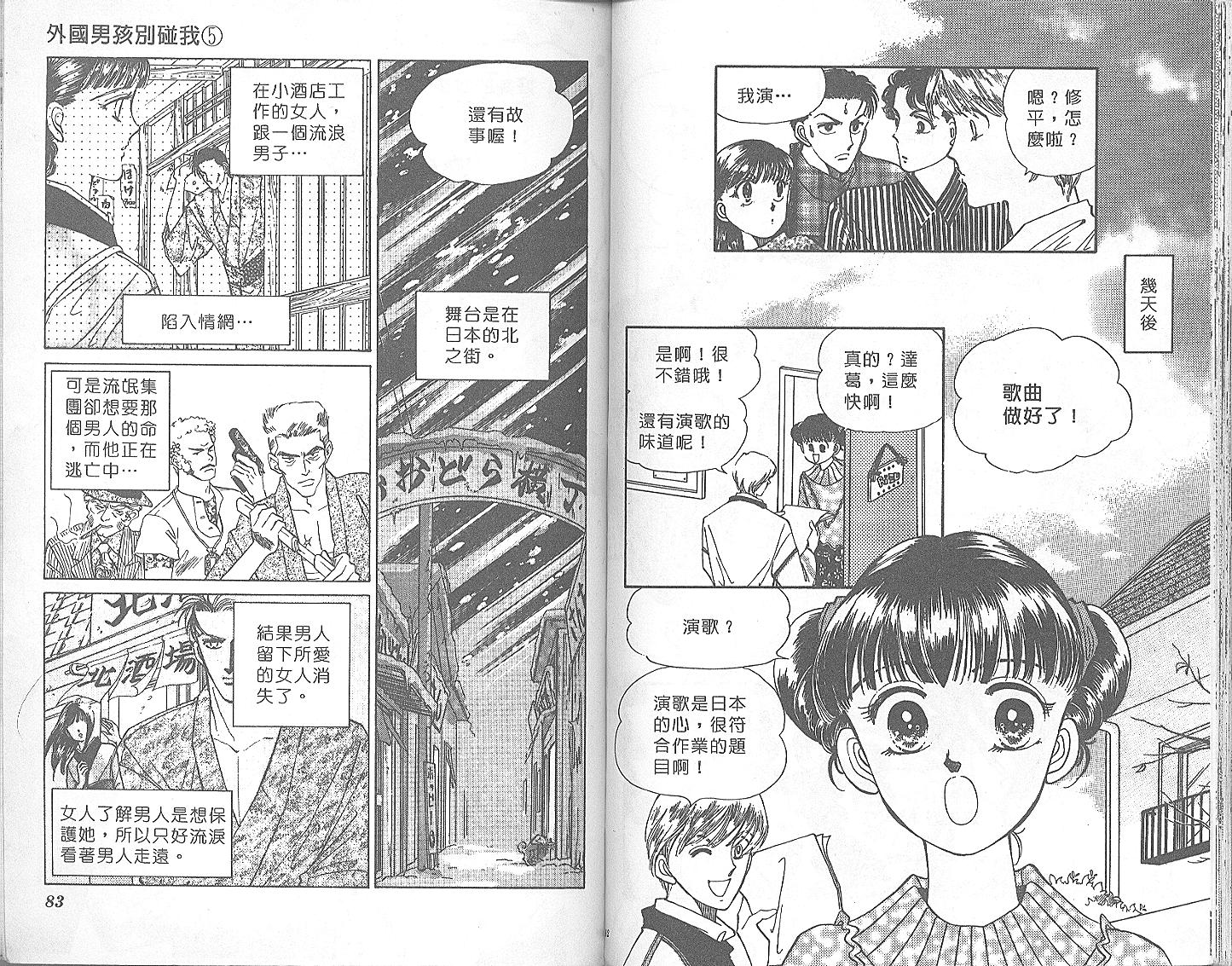 外国男孩别碰我韩漫全集-第05卷无删减无遮挡章节图片 