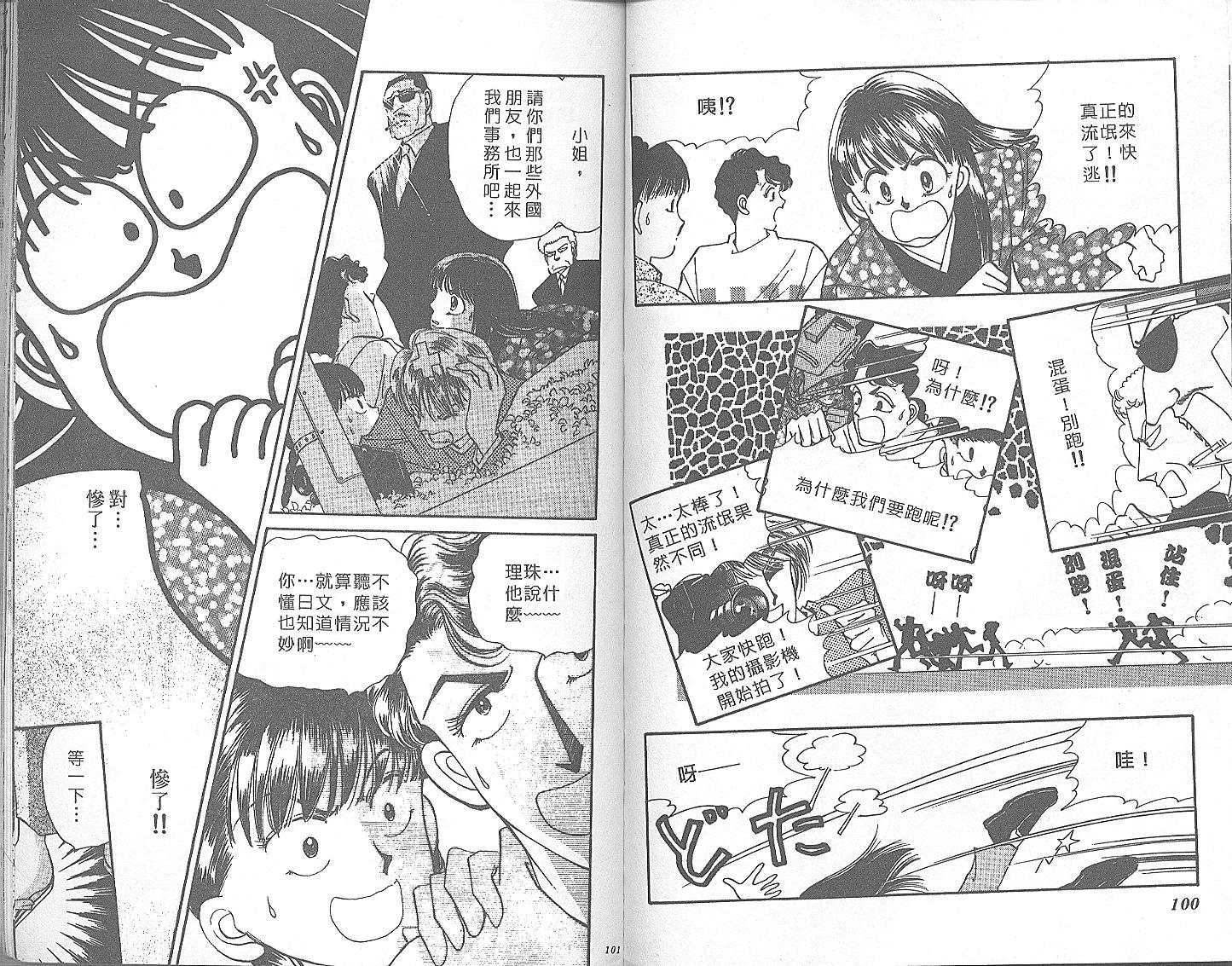 外国男孩别碰我韩漫全集-第05卷无删减无遮挡章节图片 