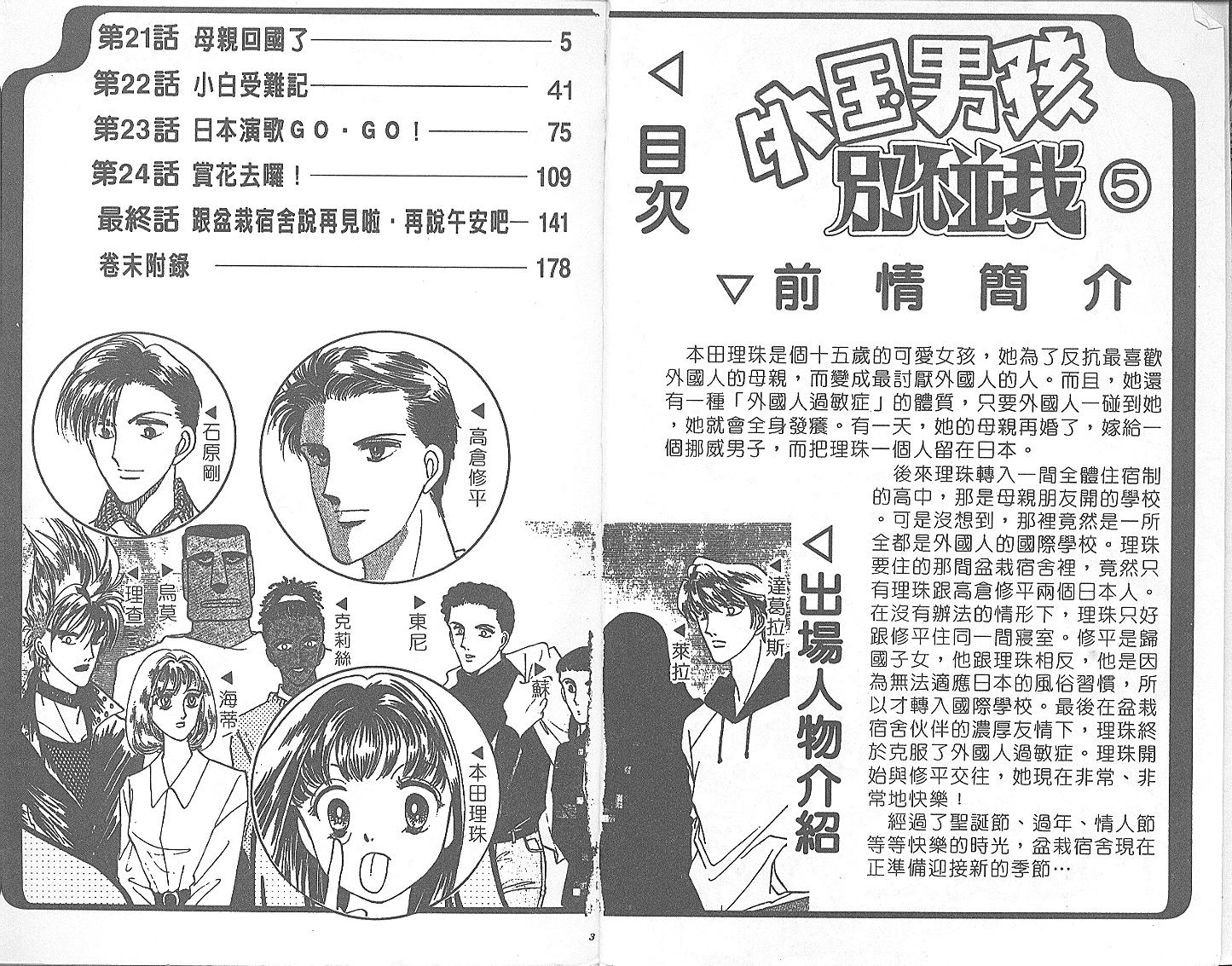 外国男孩别碰我韩漫全集-第05卷无删减无遮挡章节图片 