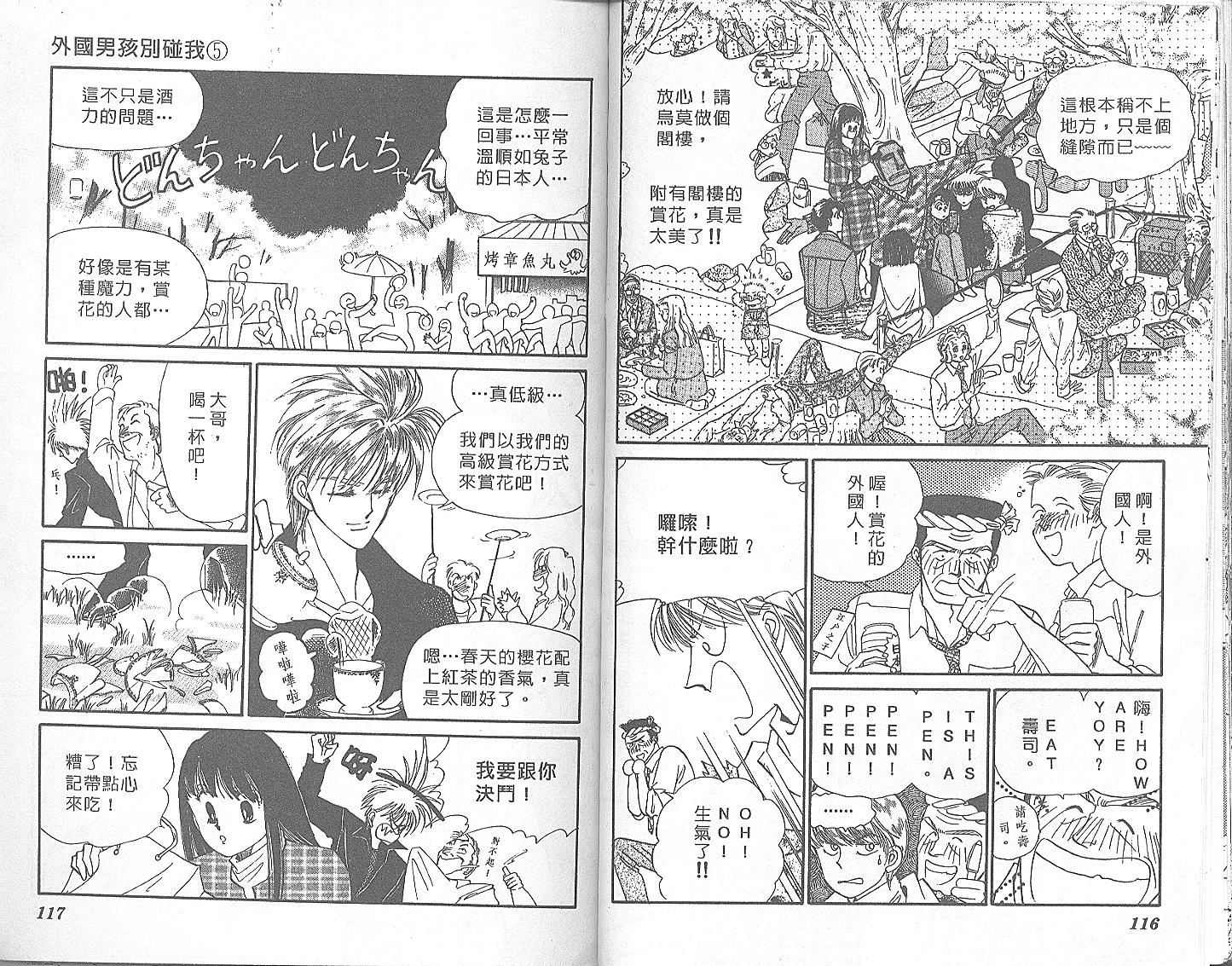 外国男孩别碰我韩漫全集-第05卷无删减无遮挡章节图片 