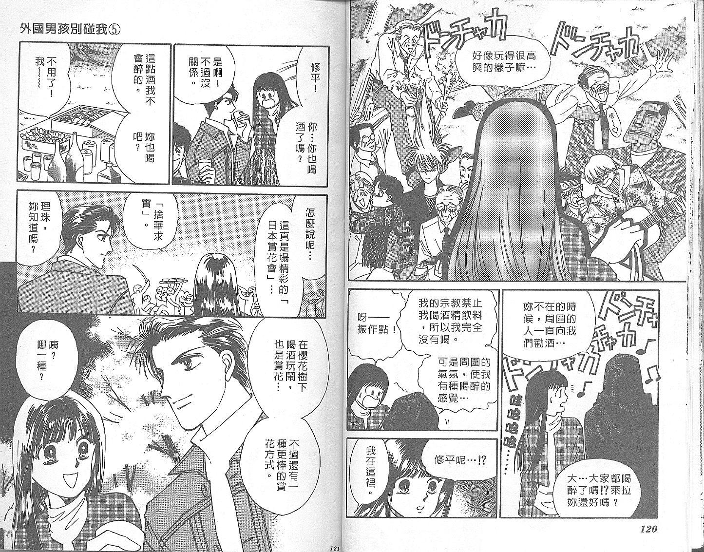 外国男孩别碰我韩漫全集-第05卷无删减无遮挡章节图片 