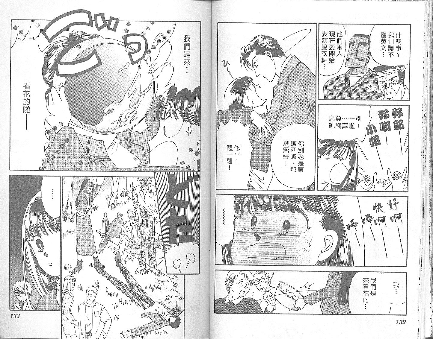 外国男孩别碰我韩漫全集-第05卷无删减无遮挡章节图片 