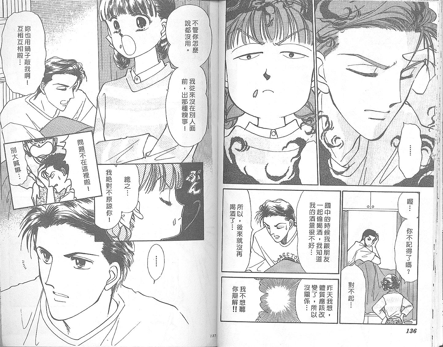 外国男孩别碰我韩漫全集-第05卷无删减无遮挡章节图片 