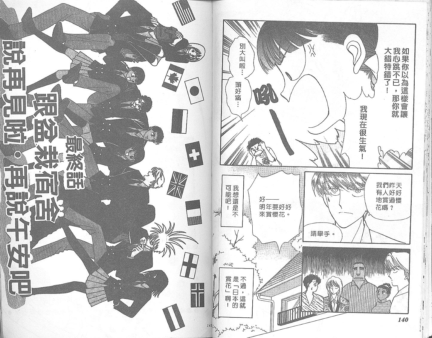 外国男孩别碰我韩漫全集-第05卷无删减无遮挡章节图片 