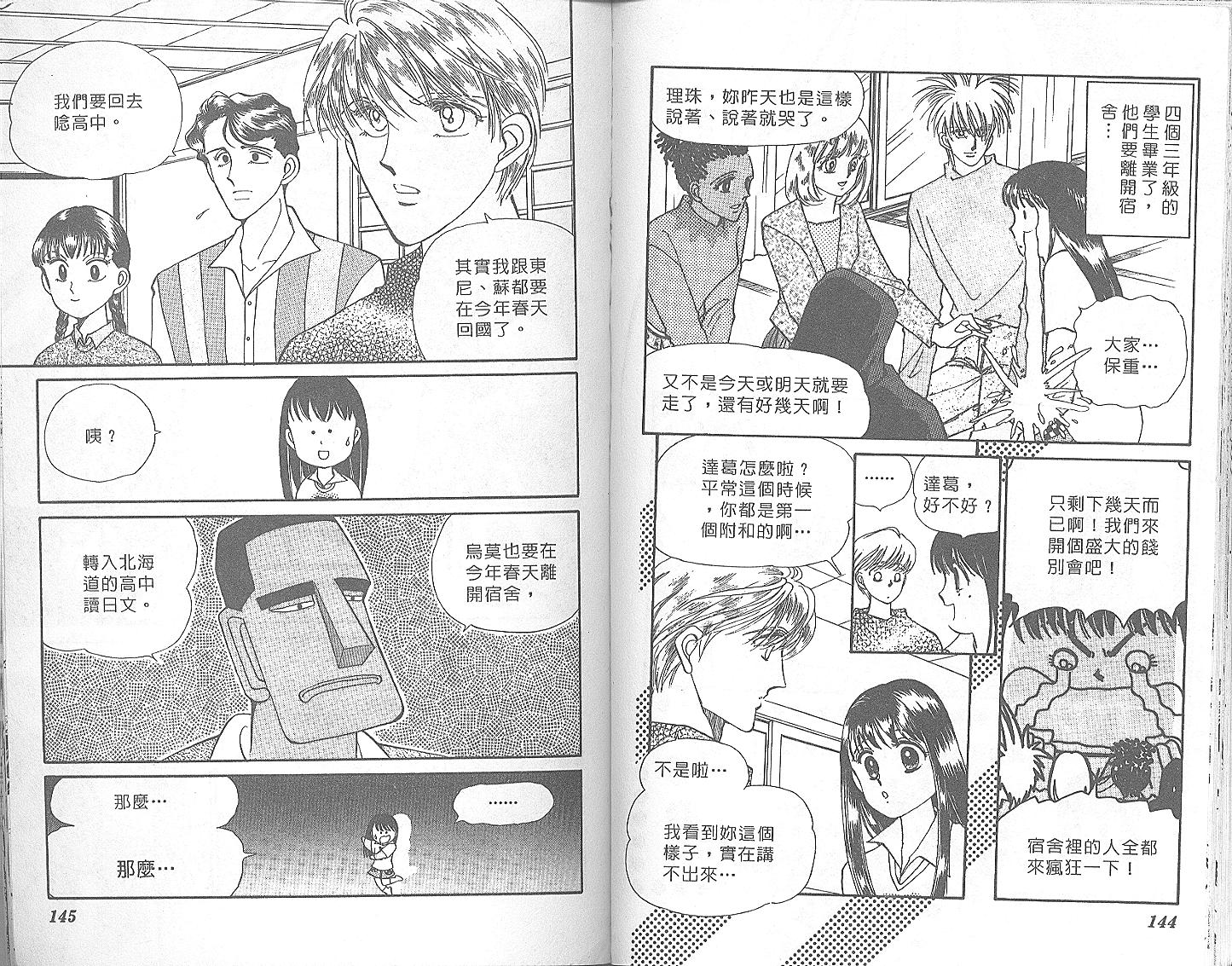 外国男孩别碰我韩漫全集-第05卷无删减无遮挡章节图片 