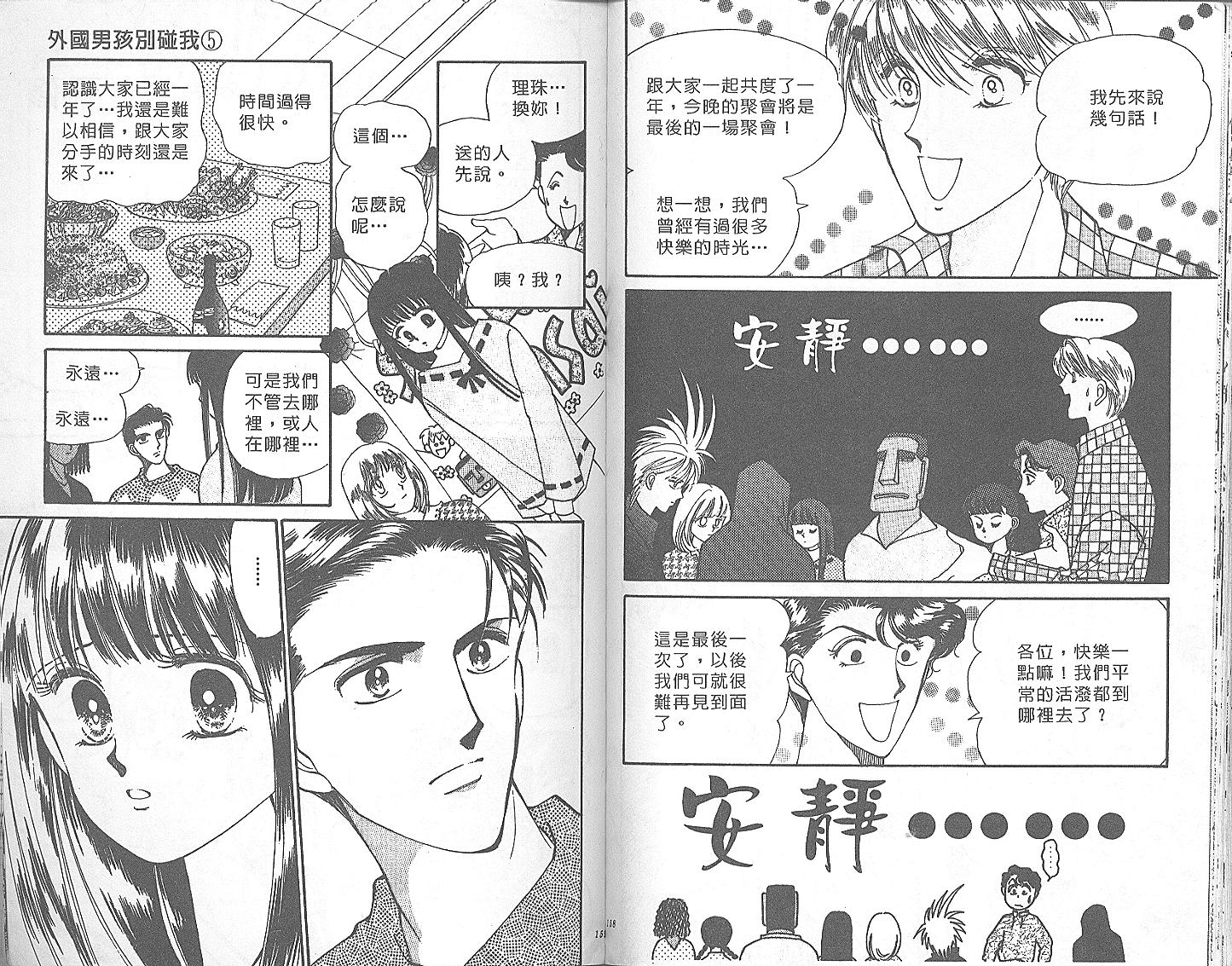 外国男孩别碰我韩漫全集-第05卷无删减无遮挡章节图片 