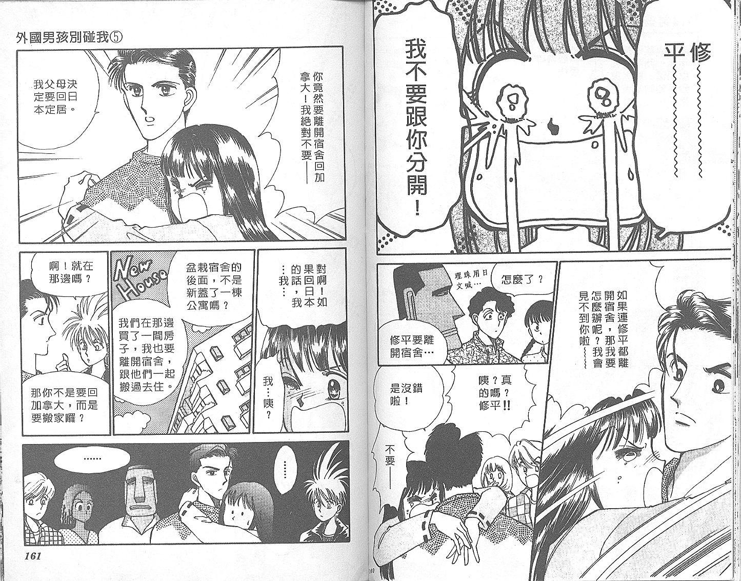 外国男孩别碰我韩漫全集-第05卷无删减无遮挡章节图片 