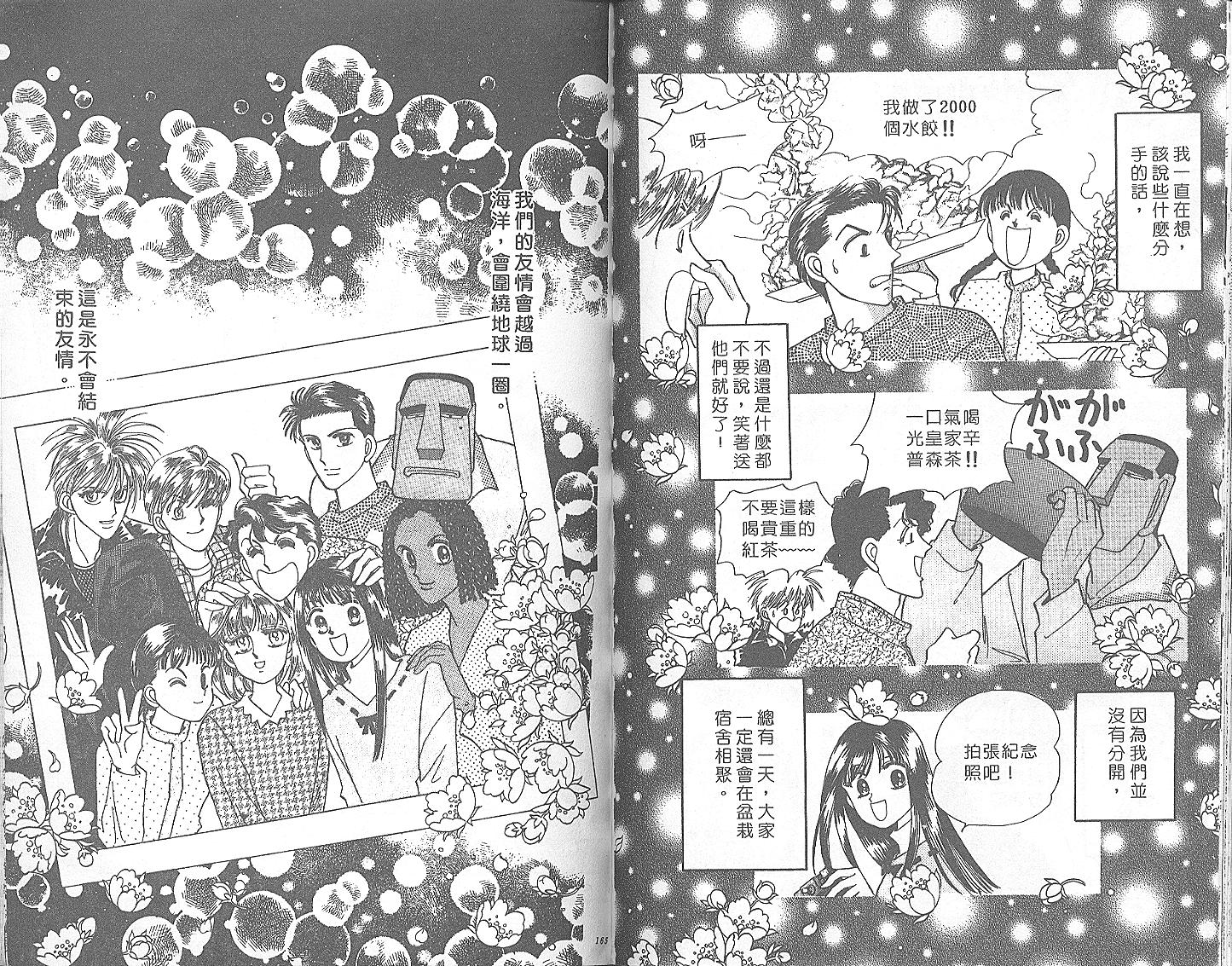 外国男孩别碰我韩漫全集-第05卷无删减无遮挡章节图片 